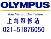 上海olympus奥林巴斯数码相机维修中心